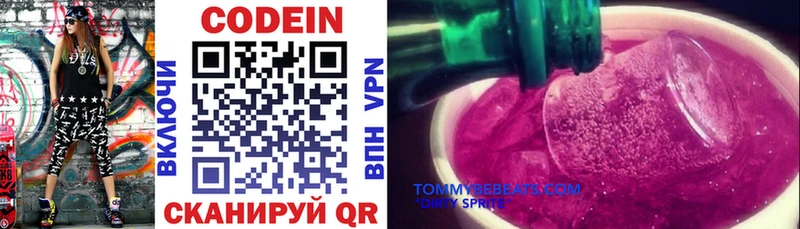Codein напиток Lean (лин)  Балаково 